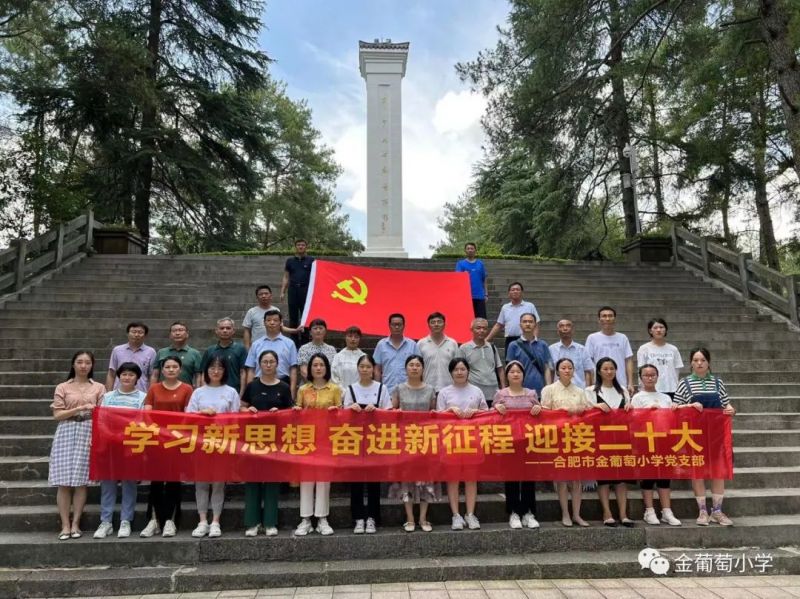 �Ϸ��н�����С�W(xu��)�M��ȫ�w�h�T����eɽ��ʿ��@�_(k��i)չ�h�Խ����W(xu��)��(x��)