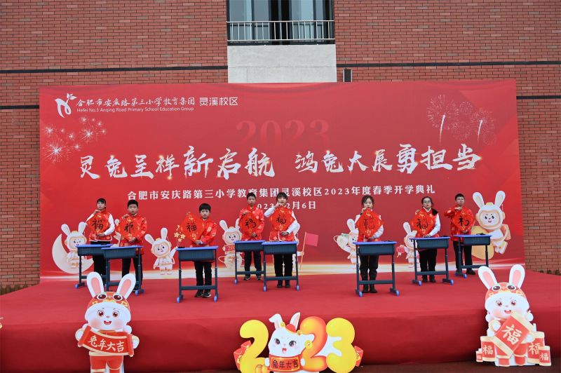 �Ϸ��а��c·����С�W(xu��)�������F(tu��n)2023�괺���_�W(xu��)��Y¡���e��