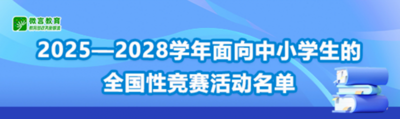 ����������2025��2028�W(xu��)��������С�W(xu��)����ȫ��(gu��)�Ը�(j��ng)ِ���(d��ng)����